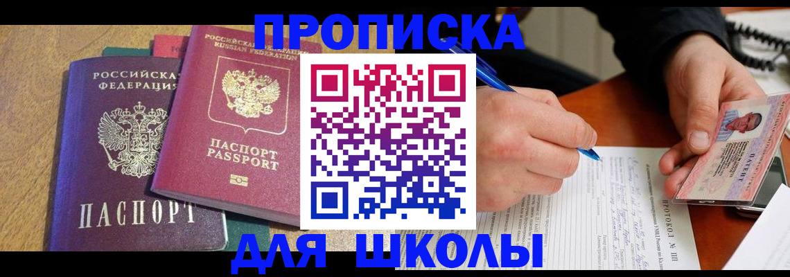 регистрация для школы в Луге