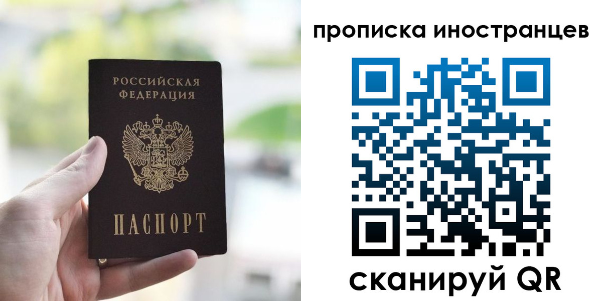 прописка для работы в Луге
